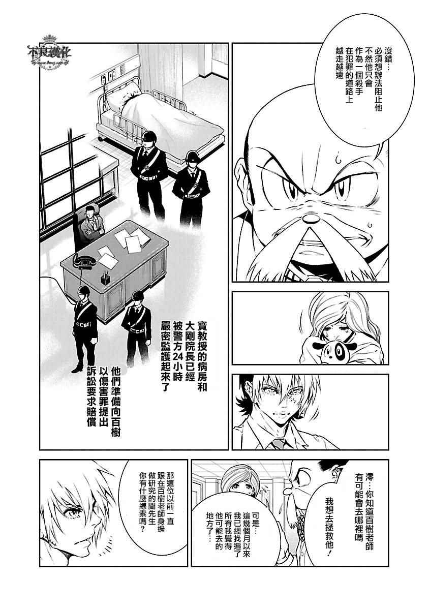 《青年黑杰克》漫画最新章节第63话 血泪记事10免费下拉式在线观看章节第【7】张图片