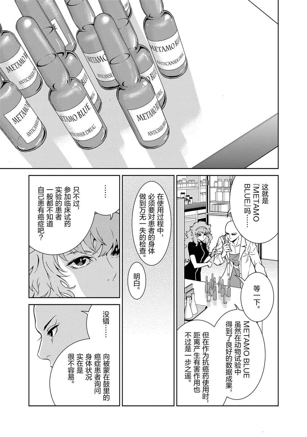 《青年黑杰克》漫画最新章节第96话 试看版免费下拉式在线观看章节第【3】张图片