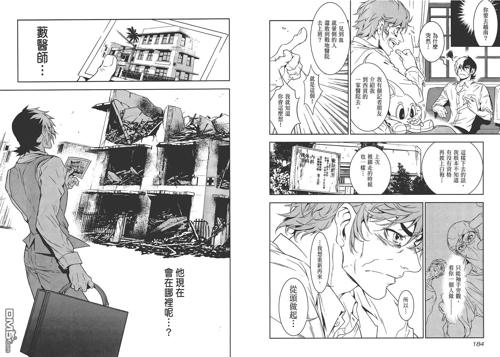 《青年黑杰克》漫画最新章节第1卷免费下拉式在线观看章节第【94】张图片