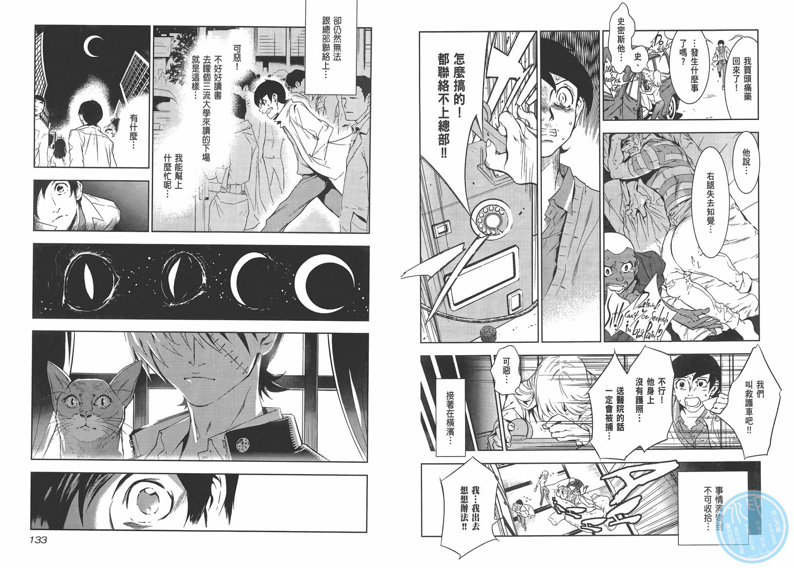 《青年黑杰克》漫画最新章节第10卷免费下拉式在线观看章节第【68】张图片