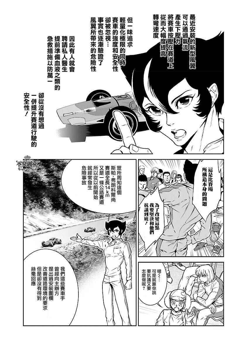 《青年黑杰克》漫画最新章节第70话 生命的疾走②免费下拉式在线观看章节第【16】张图片