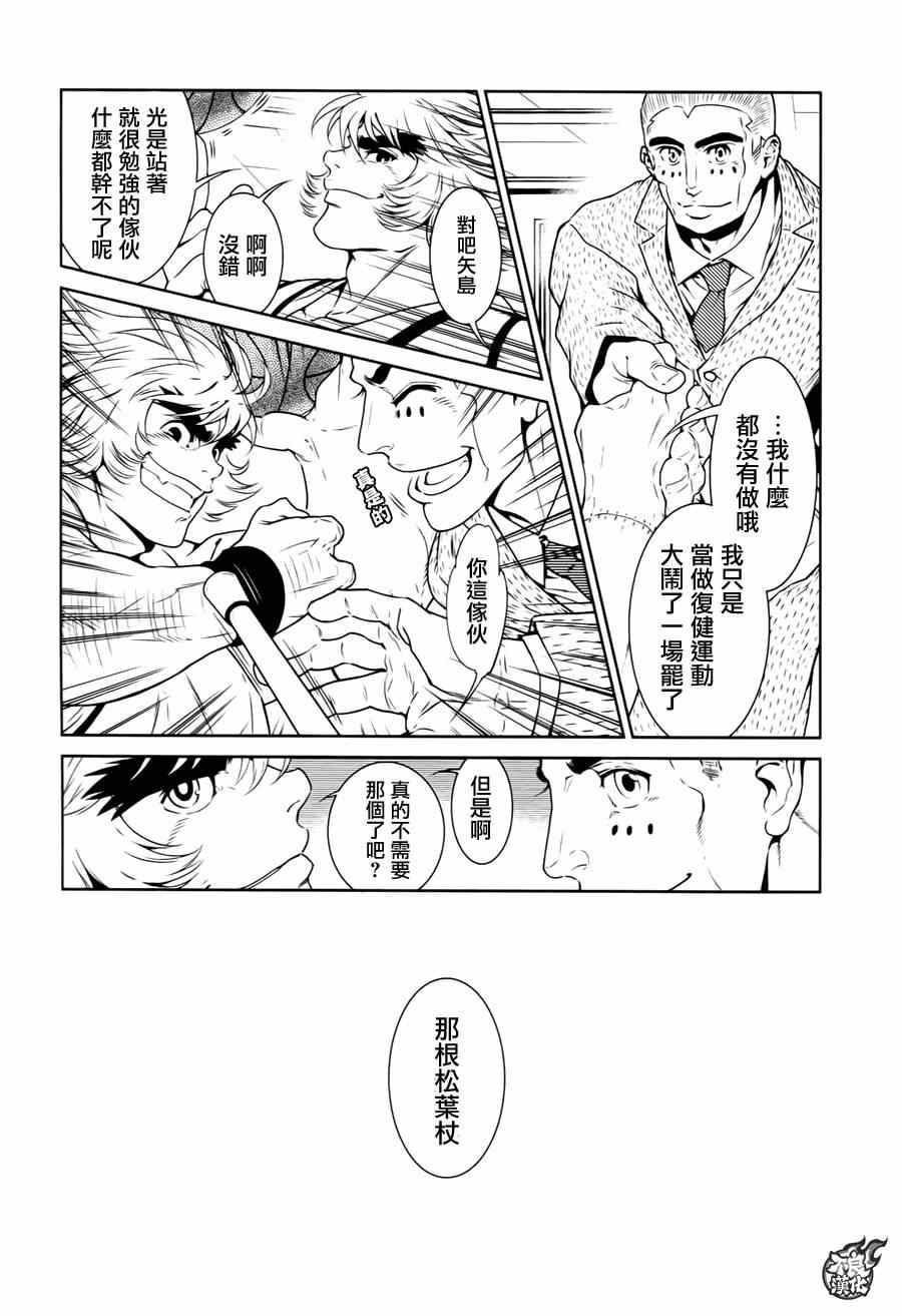 《青年黑杰克》漫画最新章节第33话 伤痕累累的17岁⑨免费下拉式在线观看章节第【5】张图片