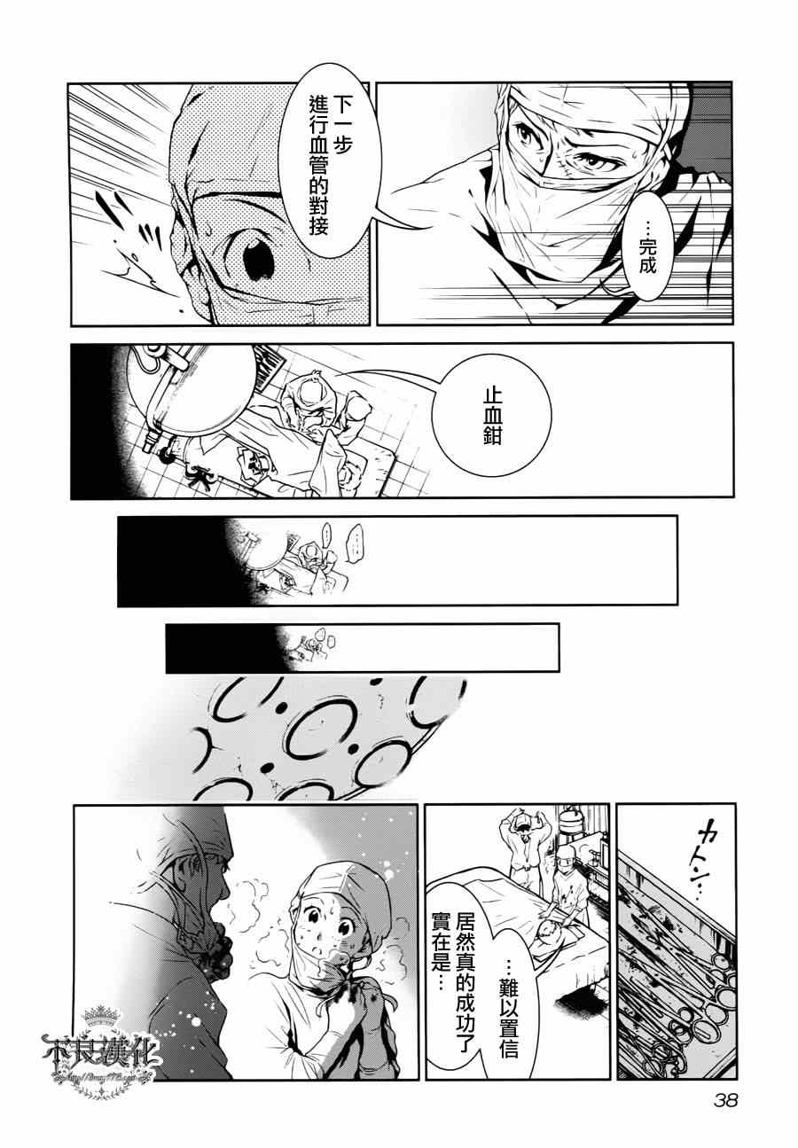 《青年黑杰克》漫画最新章节第1话 医生在哪儿啊？免费下拉式在线观看章节第【32】张图片