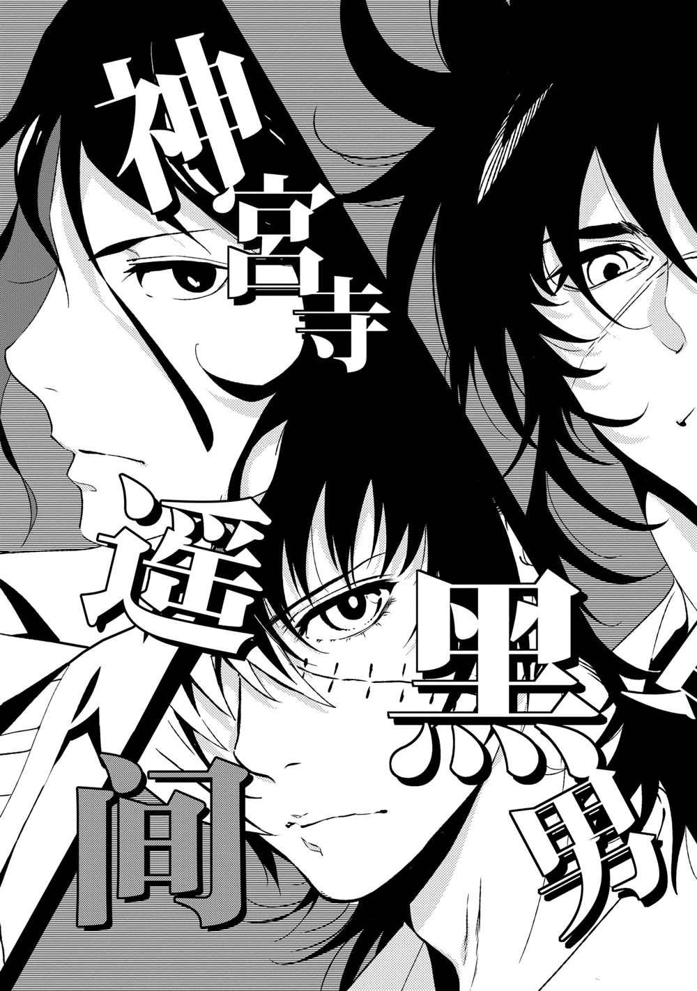 《青年黑杰克》漫画最新章节第99话 试看版免费下拉式在线观看章节第【19】张图片