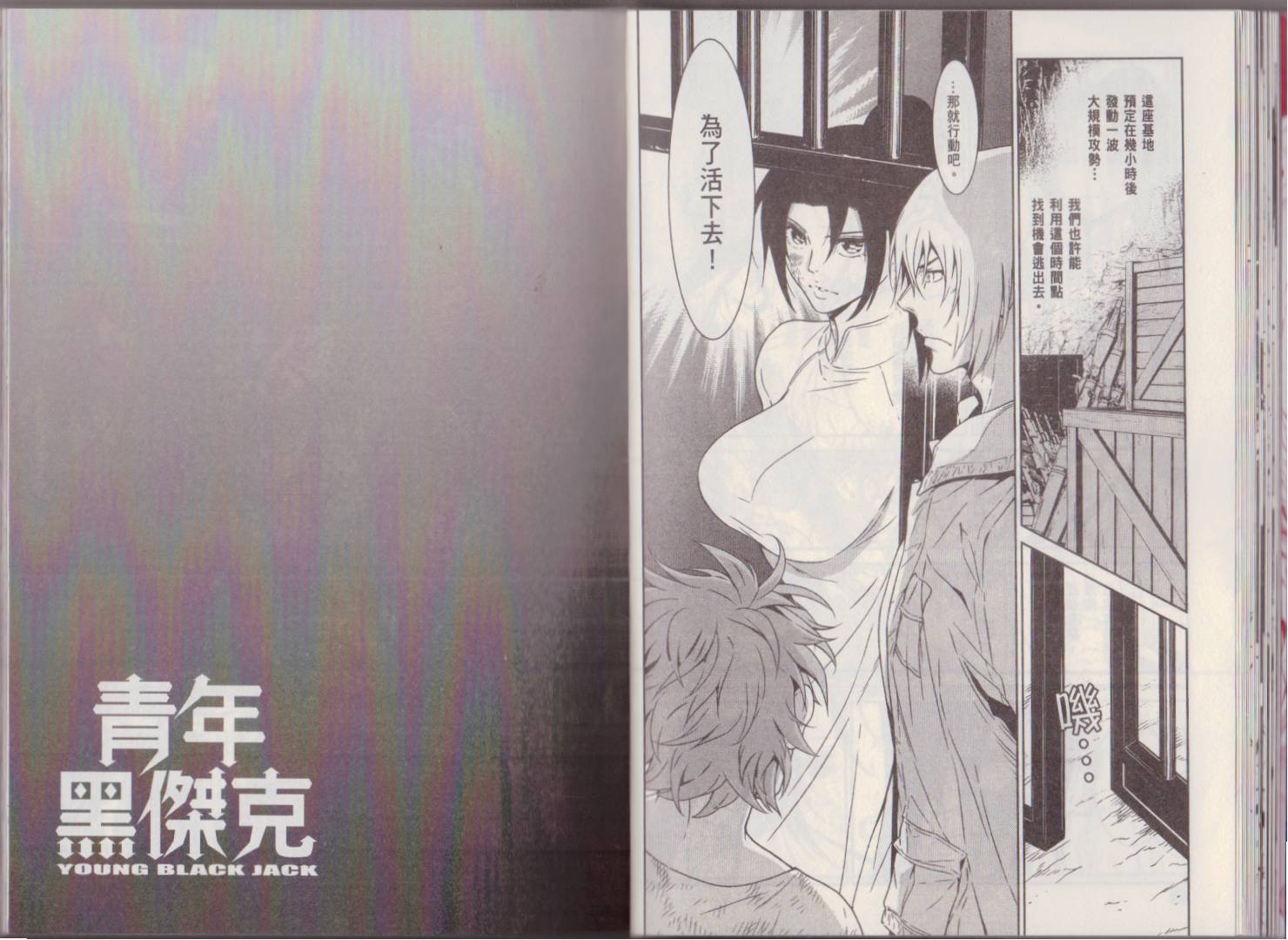 《青年黑杰克》漫画最新章节第6卷免费下拉式在线观看章节第【26】张图片