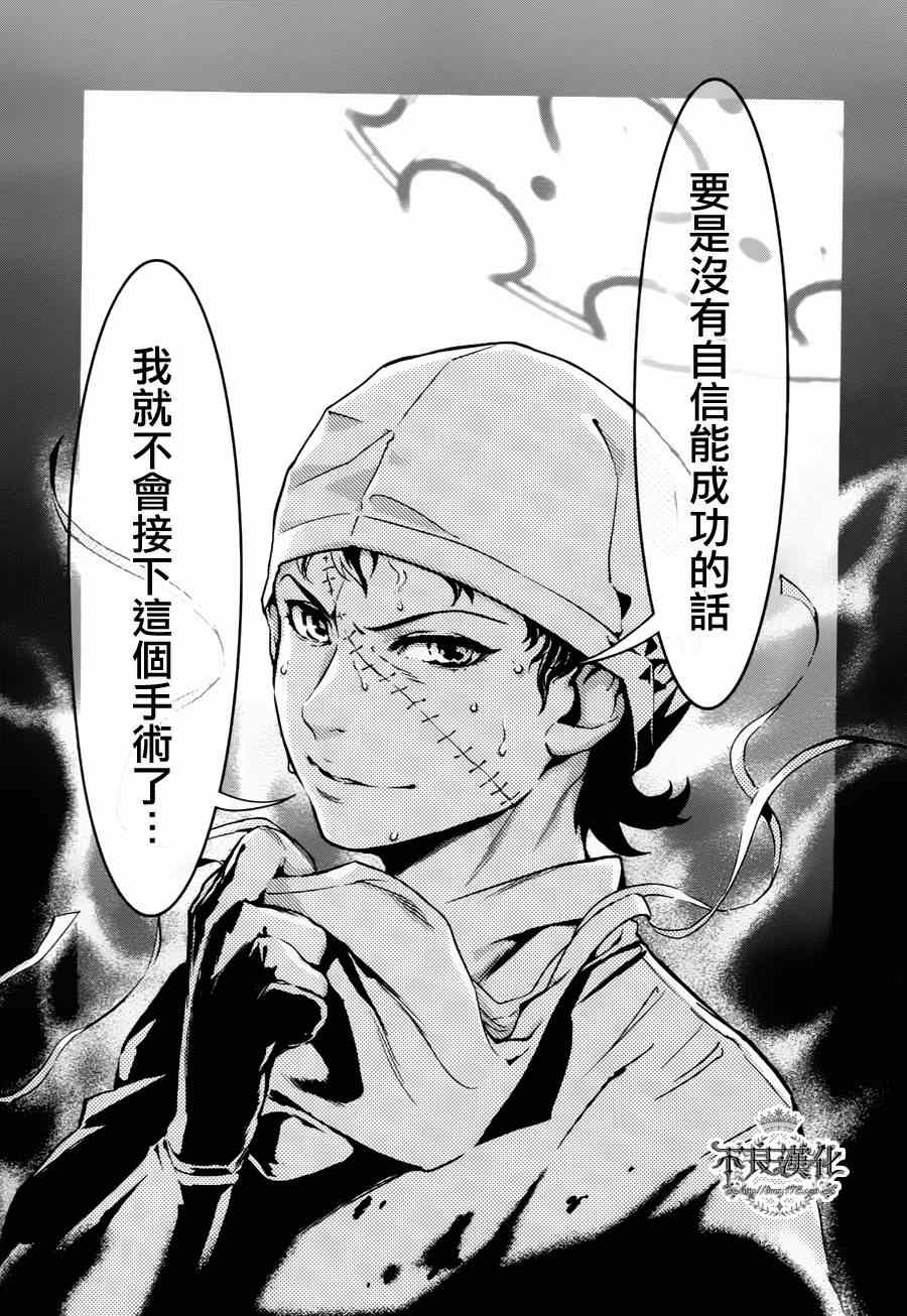 《青年黑杰克》漫画最新章节第1话 医生在哪儿啊？免费下拉式在线观看章节第【33】张图片