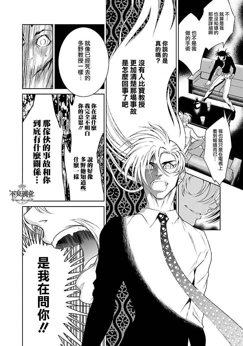 《青年黑杰克》漫画最新章节第59话免费下拉式在线观看章节第【9】张图片