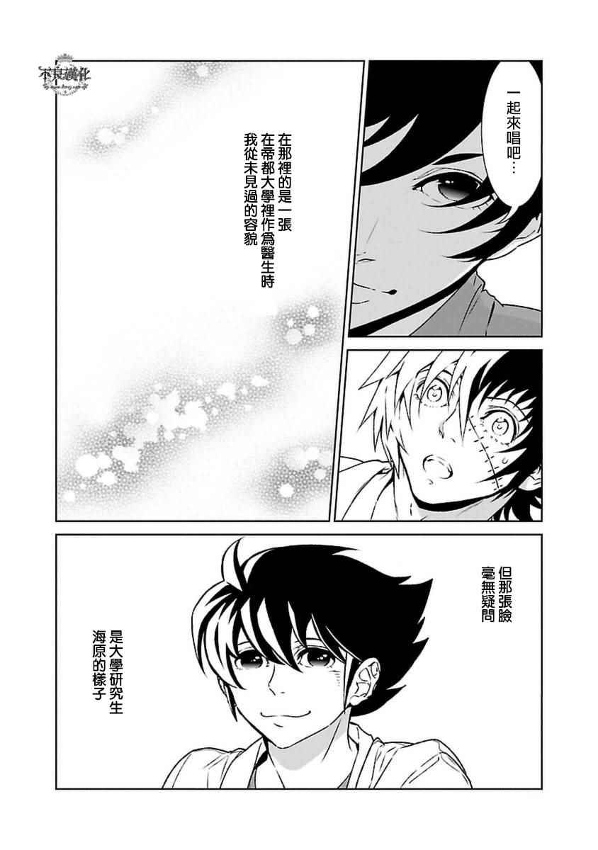 《青年黑杰克》漫画最新章节第76话 Folk Guerrilla ①免费下拉式在线观看章节第【20】张图片