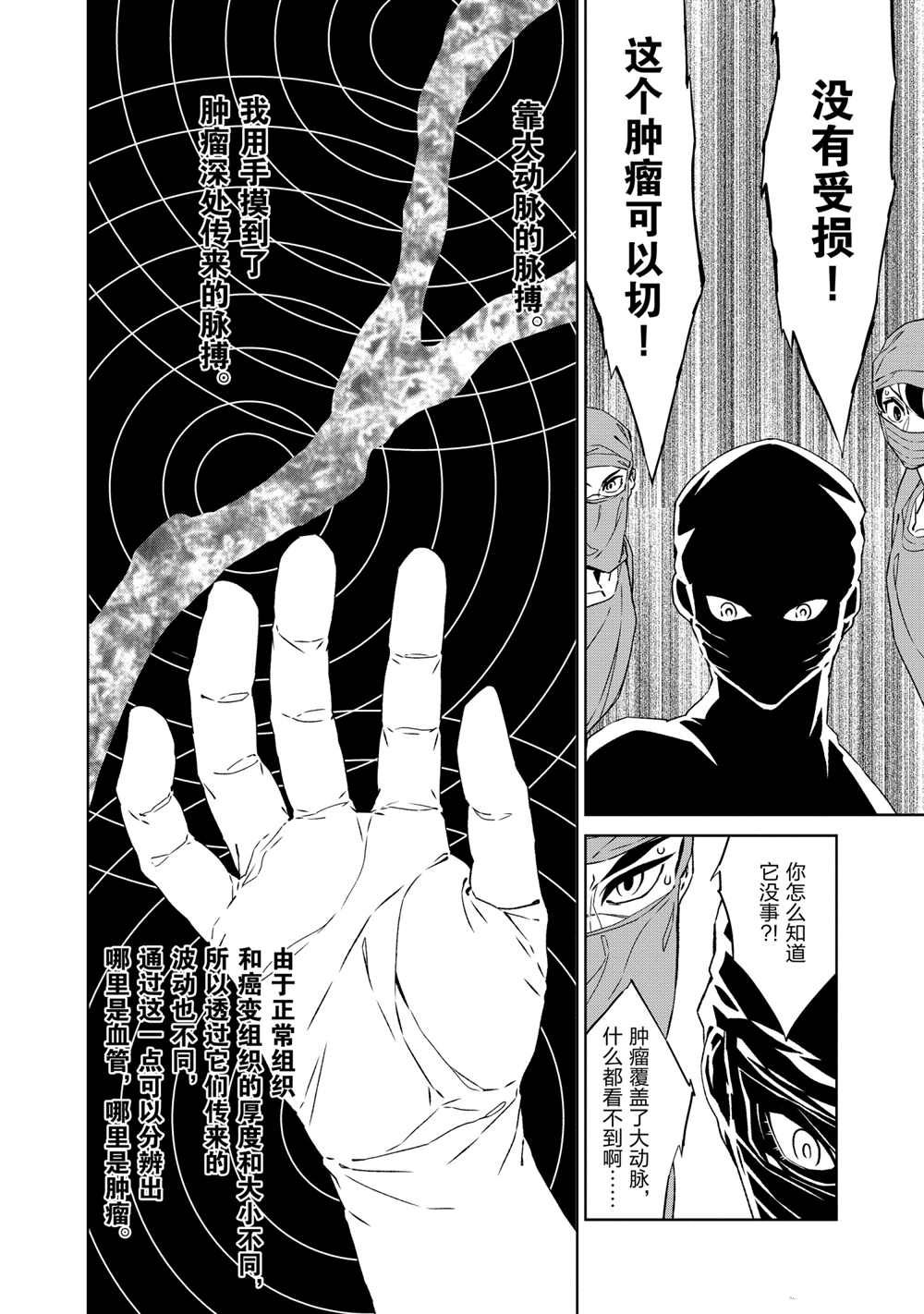 《青年黑杰克》漫画最新章节第104话 试看版免费下拉式在线观看章节第【8】张图片