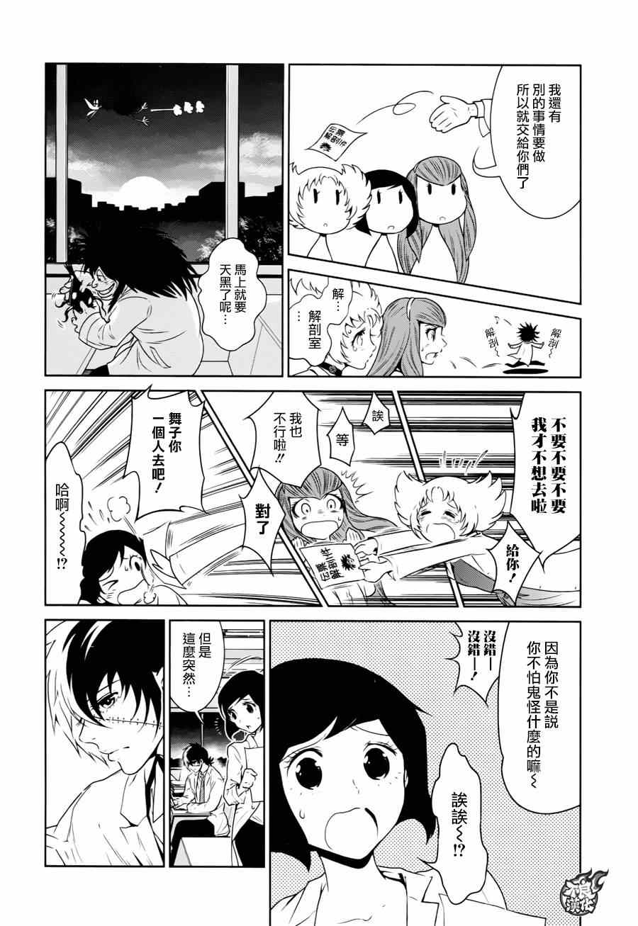 《青年黑杰克》漫画最新章节第35话 医大的夜谈免费下拉式在线观看章节第【7】张图片