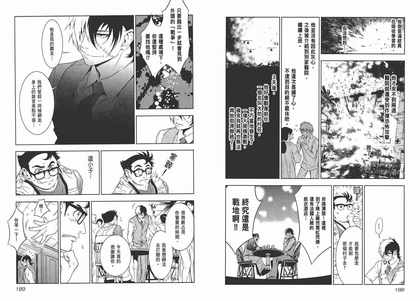 《青年黑杰克》漫画最新章节第10卷免费下拉式在线观看章节第【96】张图片