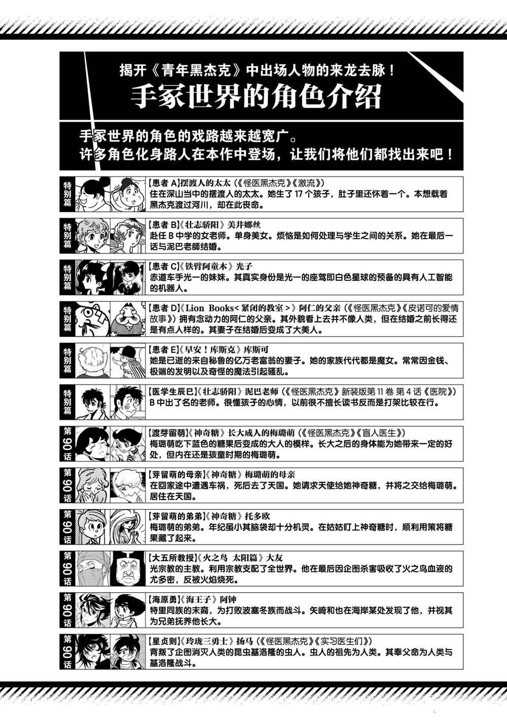 《青年黑杰克》漫画最新章节第98话 试看版免费下拉式在线观看章节第【24】张图片