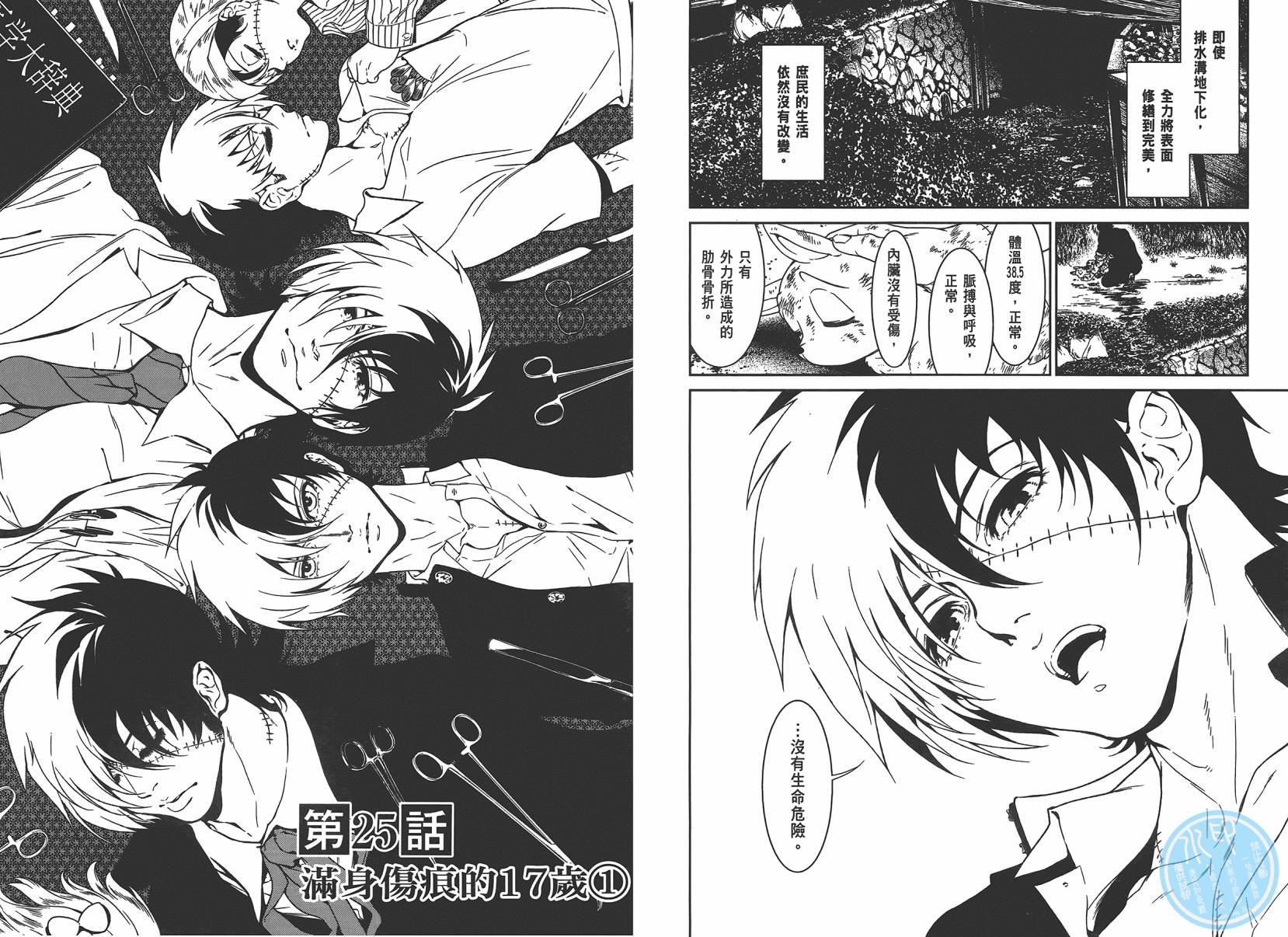 《青年黑杰克》漫画最新章节第3卷免费下拉式在线观看章节第【67】张图片