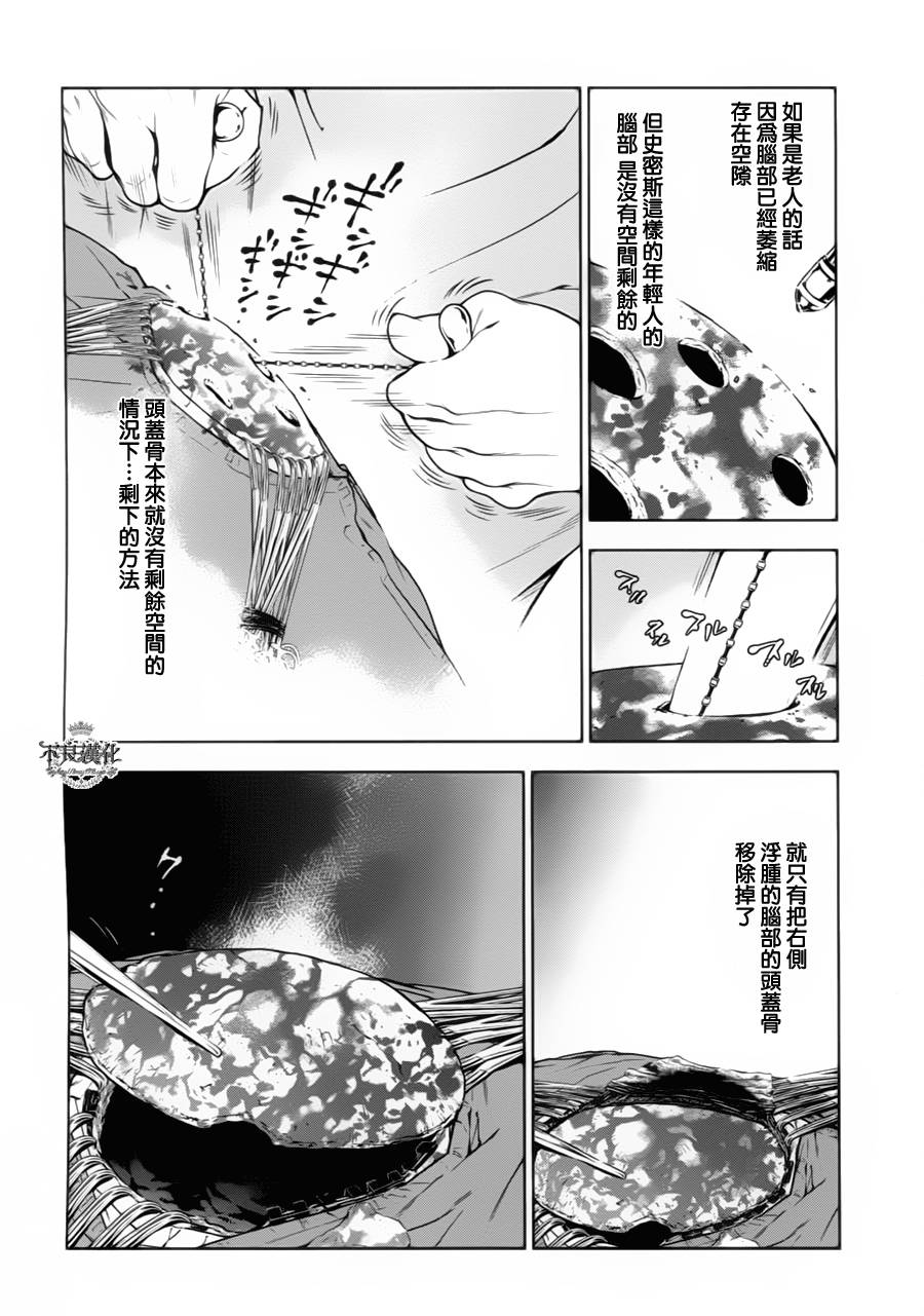 《青年黑杰克》漫画最新章节第7话 逃兵（后篇）免费下拉式在线观看章节第【6】张图片