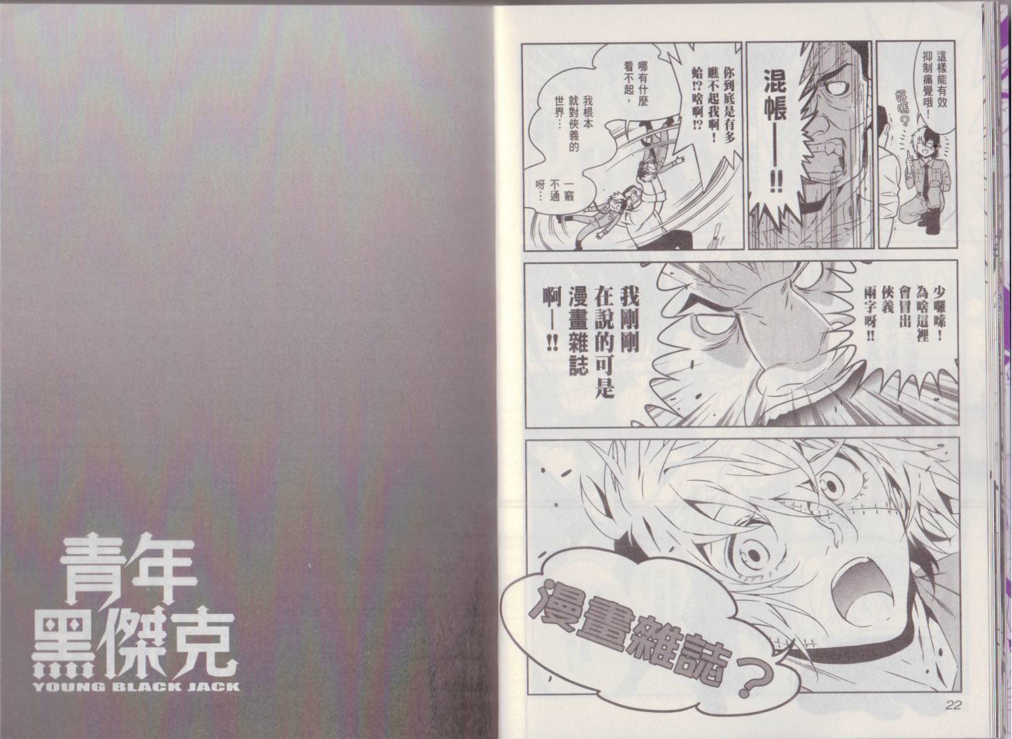 《青年黑杰克》漫画最新章节第9卷免费下拉式在线观看章节第【15】张图片