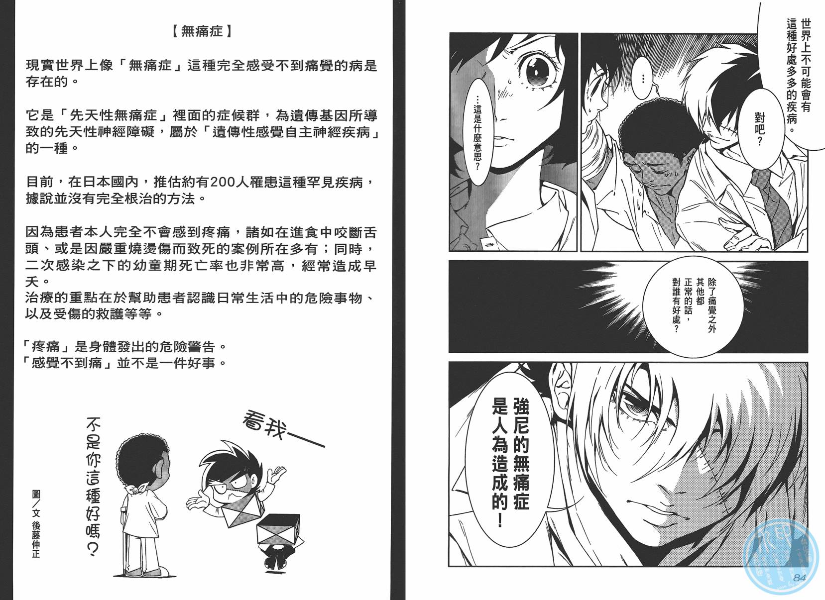 《青年黑杰克》漫画最新章节第3卷免费下拉式在线观看章节第【44】张图片