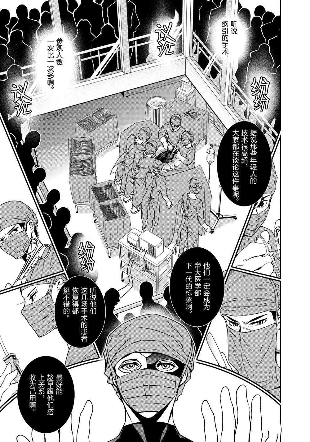 《青年黑杰克》漫画最新章节第102话 试看版免费下拉式在线观看章节第【7】张图片