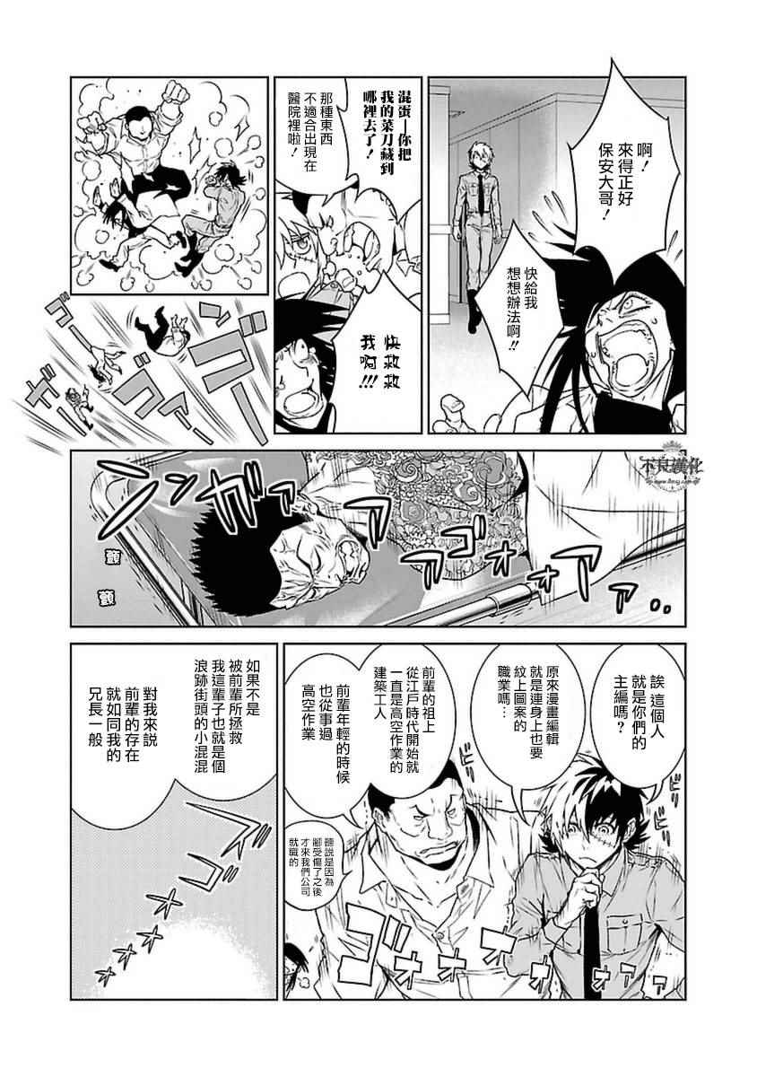 《青年黑杰克》漫画最新章节第74话 危险的男人中篇免费下拉式在线观看章节第【7】张图片