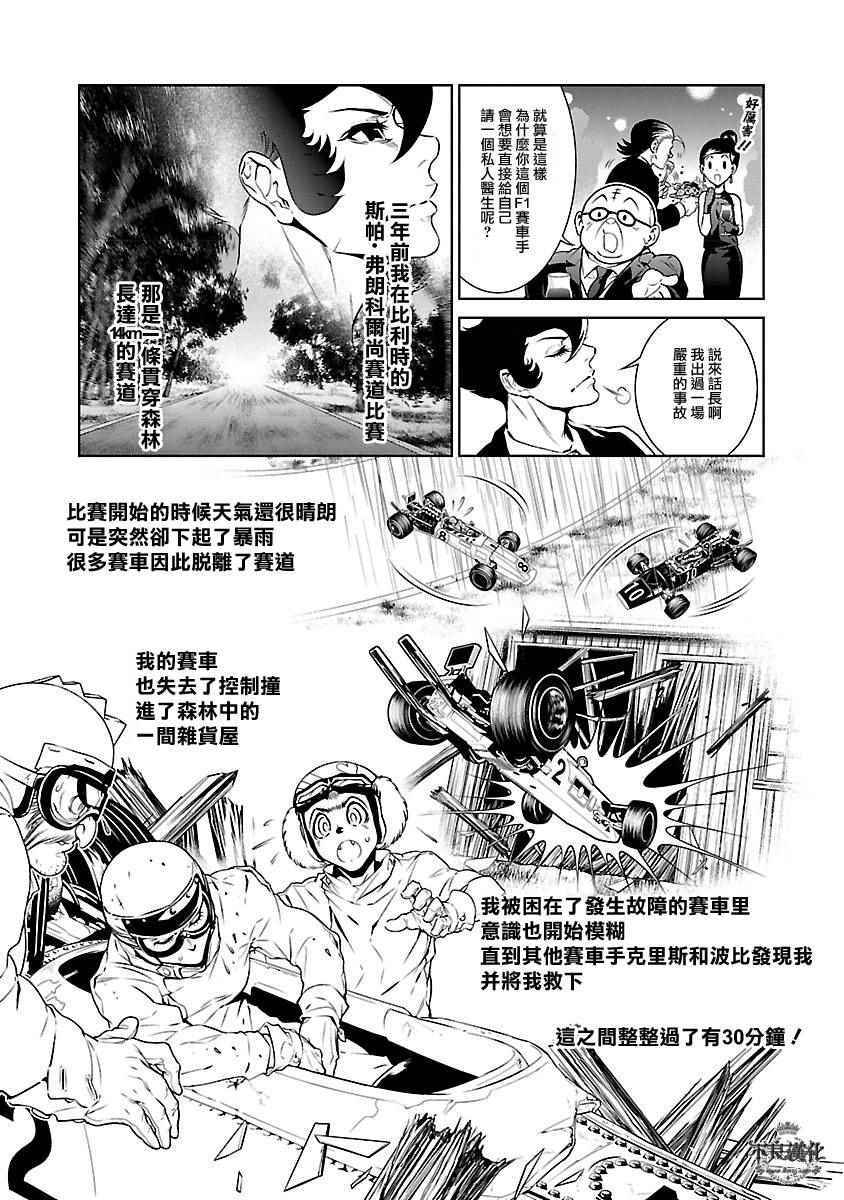 《青年黑杰克》漫画最新章节第69话 生命的疾走①免费下拉式在线观看章节第【16】张图片