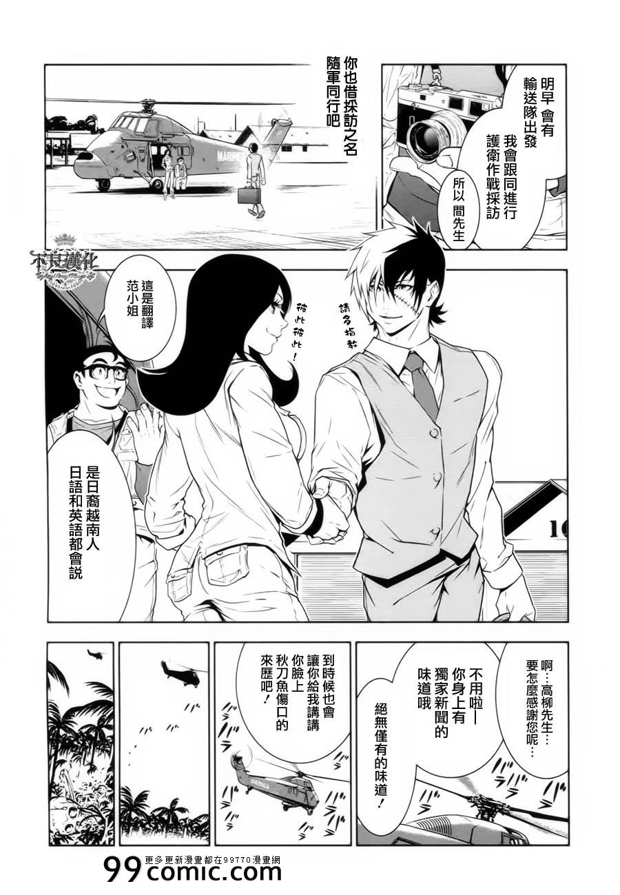 《青年黑杰克》漫画最新章节第8话 在越南免费下拉式在线观看章节第【8】张图片