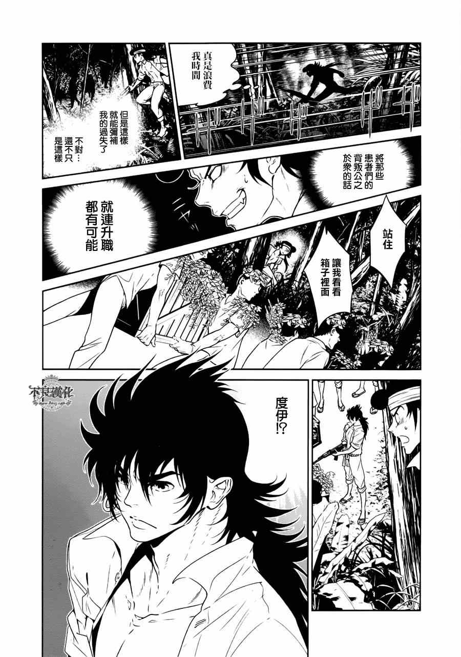 《青年黑杰克》漫画最新章节第48话 女医的日记⑤免费下拉式在线观看章节第【20】张图片