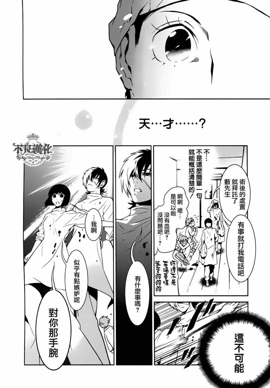 《青年黑杰克》漫画最新章节第1话 医生在哪儿啊？免费下拉式在线观看章节第【34】张图片