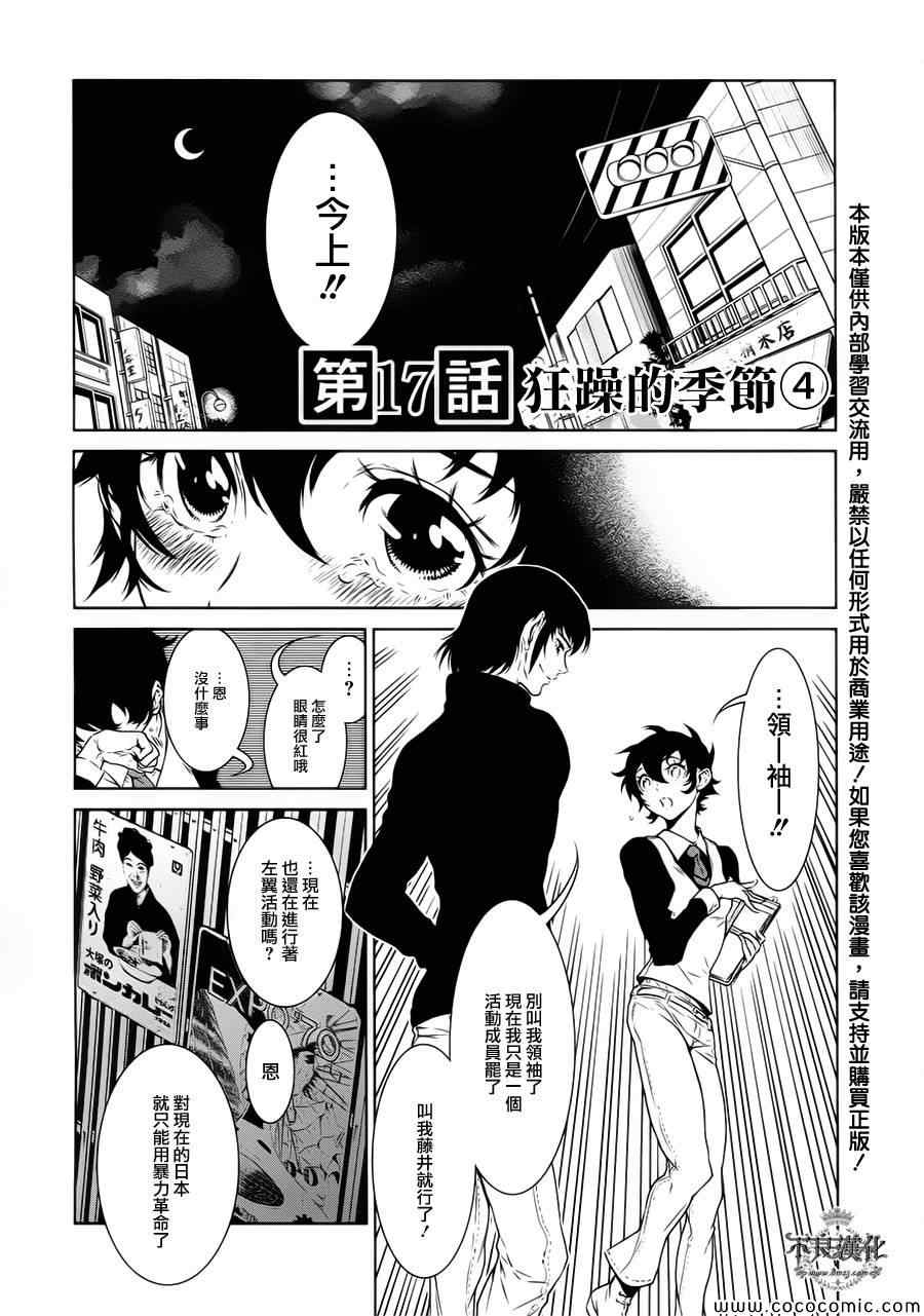 《青年黑杰克》漫画最新章节第17话 狂躁的季节④免费下拉式在线观看章节第【1】张图片