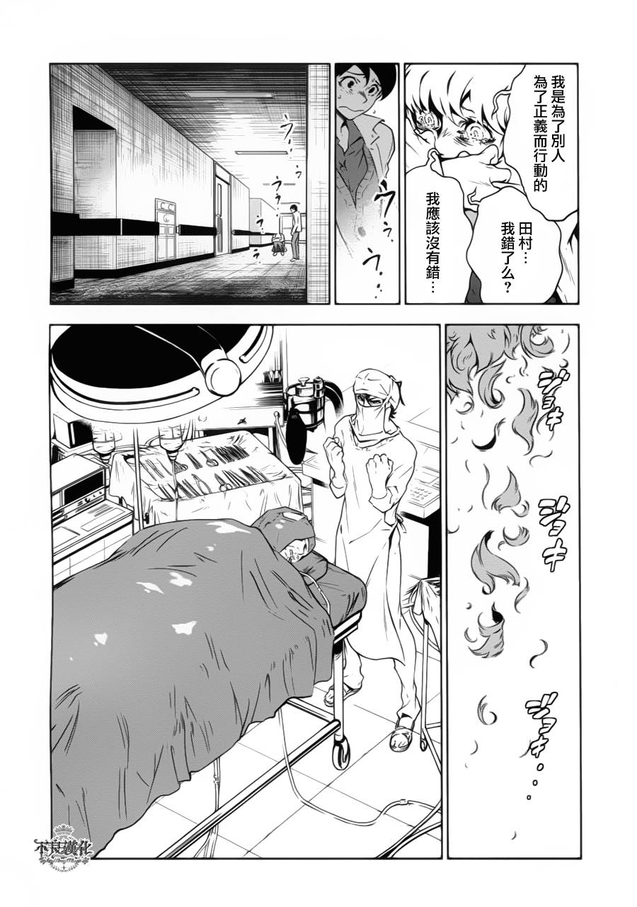 《青年黑杰克》漫画最新章节第7话 逃兵（后篇）免费下拉式在线观看章节第【4】张图片