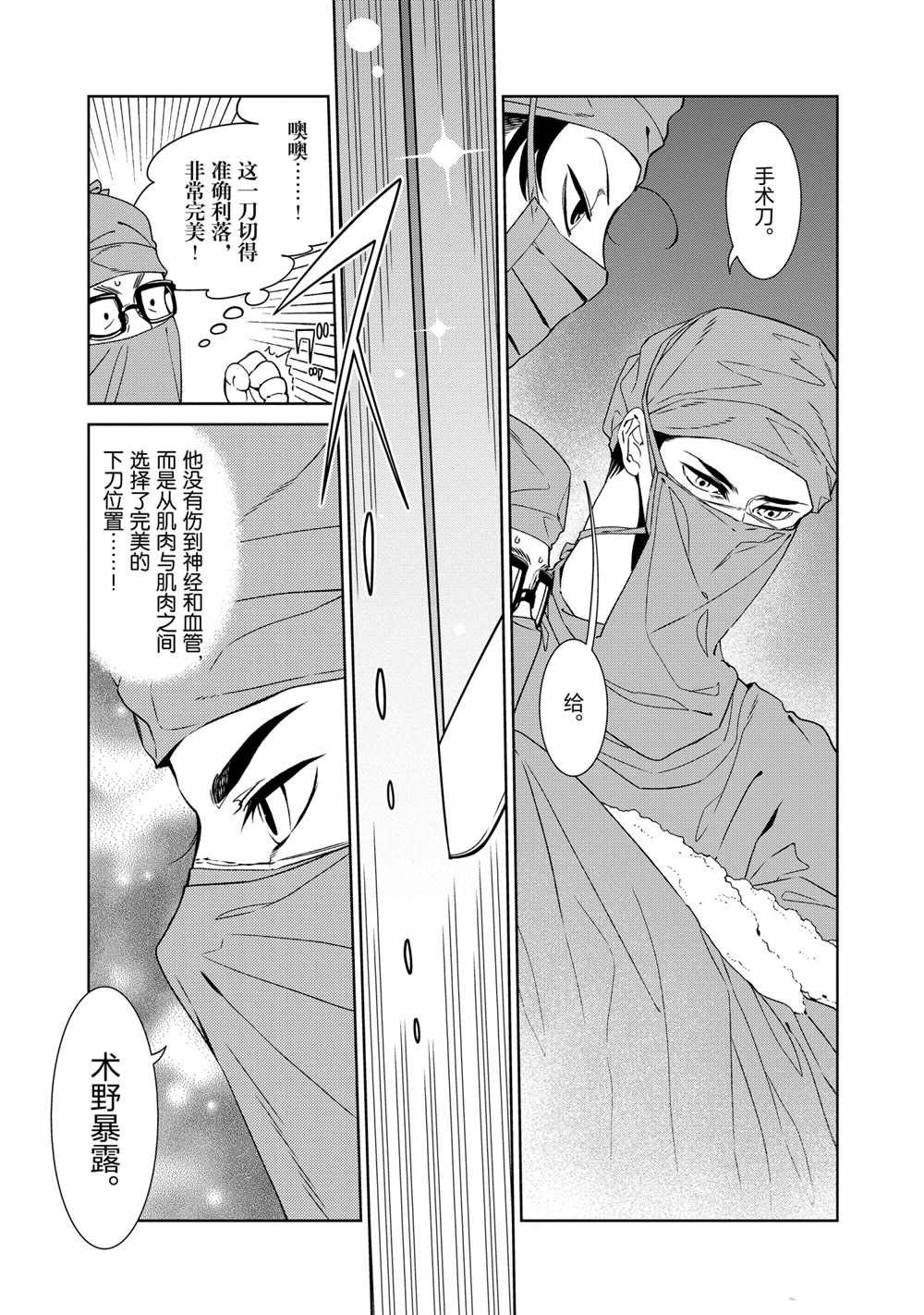 《青年黑杰克》漫画最新章节第100话 试看版免费下拉式在线观看章节第【15】张图片