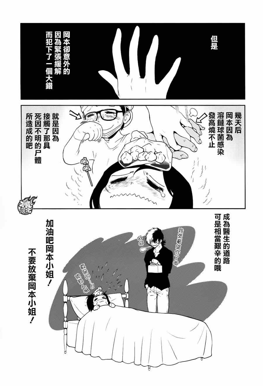 《青年黑杰克》漫画最新章节第35话 医大的夜谈免费下拉式在线观看章节第【23】张图片