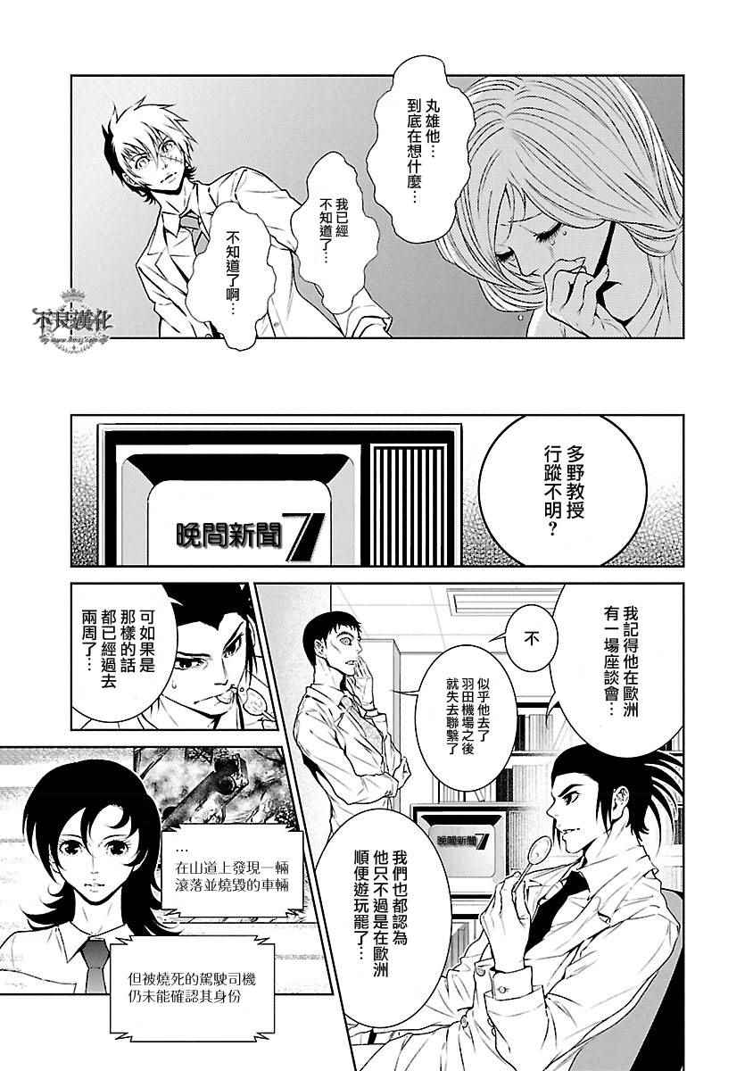 《青年黑杰克》漫画最新章节第58话免费下拉式在线观看章节第【7】张图片