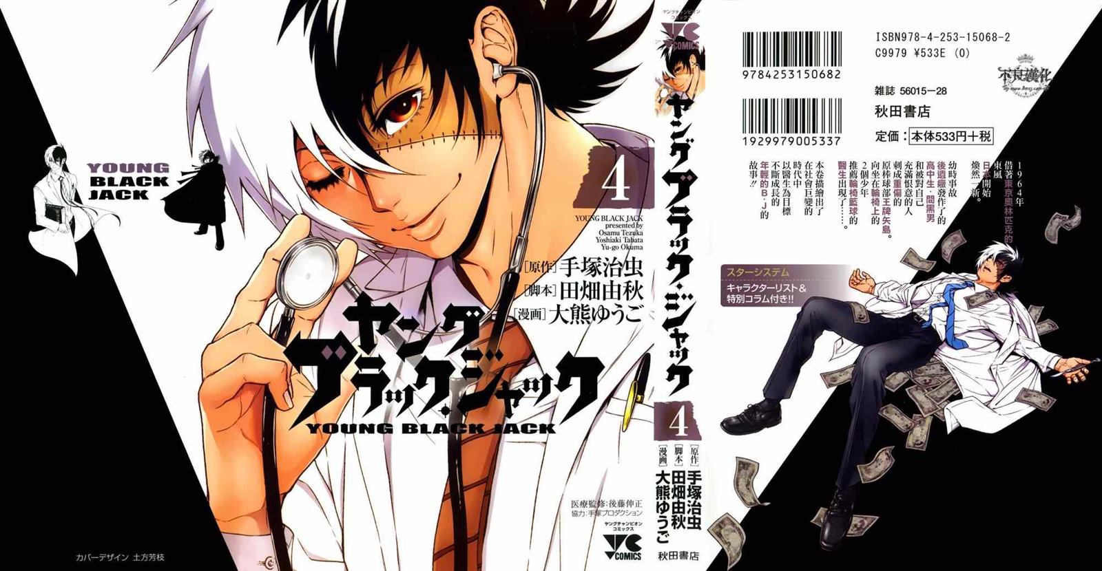 《青年黑杰克》漫画最新章节第28话 伤痕累累的17岁④免费下拉式在线观看章节第【1】张图片