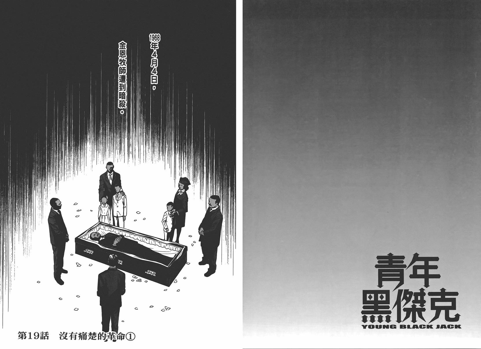 《青年黑杰克》漫画最新章节第3卷免费下拉式在线观看章节第【4】张图片