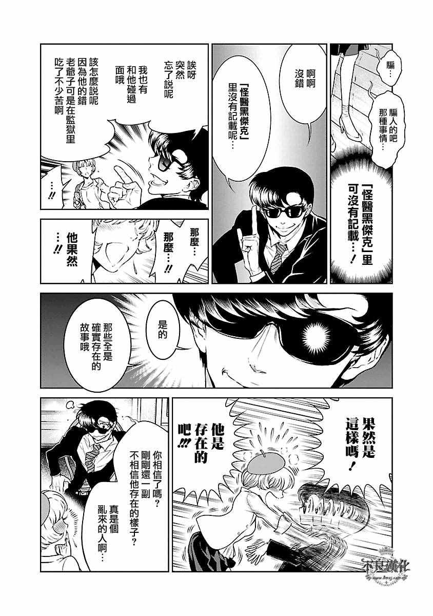 《青年黑杰克》漫画最新章节特别篇免费下拉式在线观看章节第【7】张图片