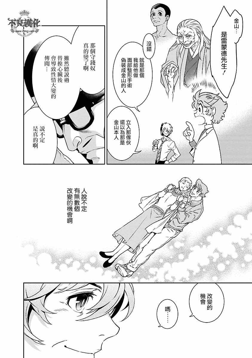 《青年黑杰克》漫画最新章节第89话 24年后的归来⑤免费下拉式在线观看章节第【19】张图片