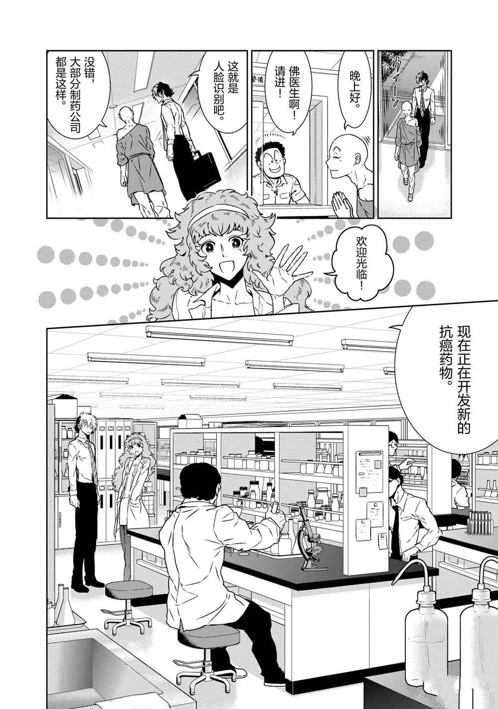 《青年黑杰克》漫画最新章节第91话 试看版免费下拉式在线观看章节第【10】张图片