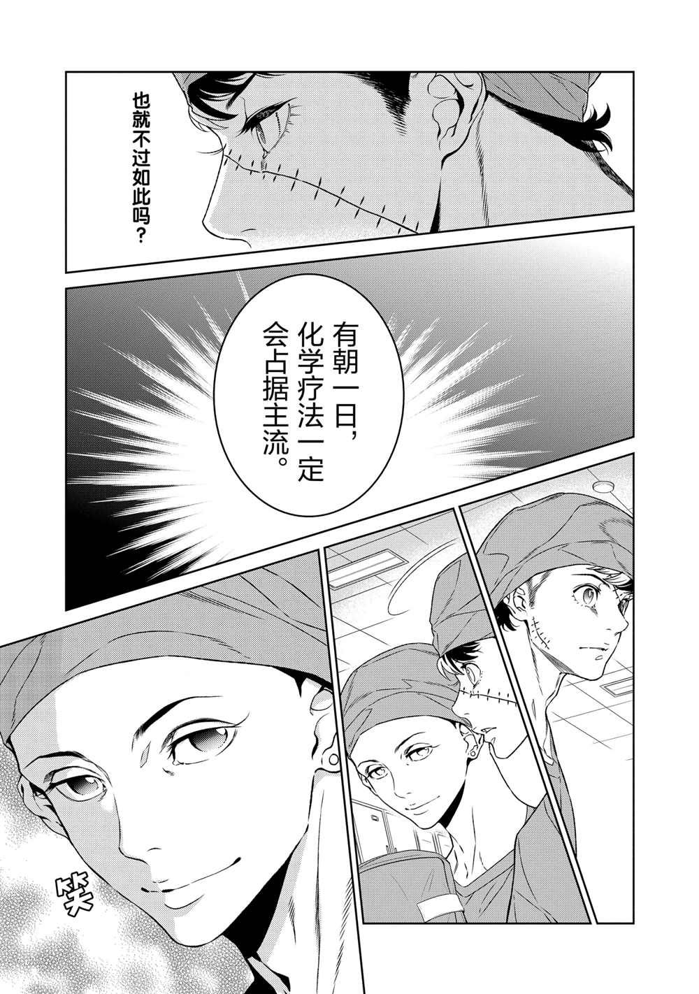 《青年黑杰克》漫画最新章节第90话 试看版免费下拉式在线观看章节第【15】张图片