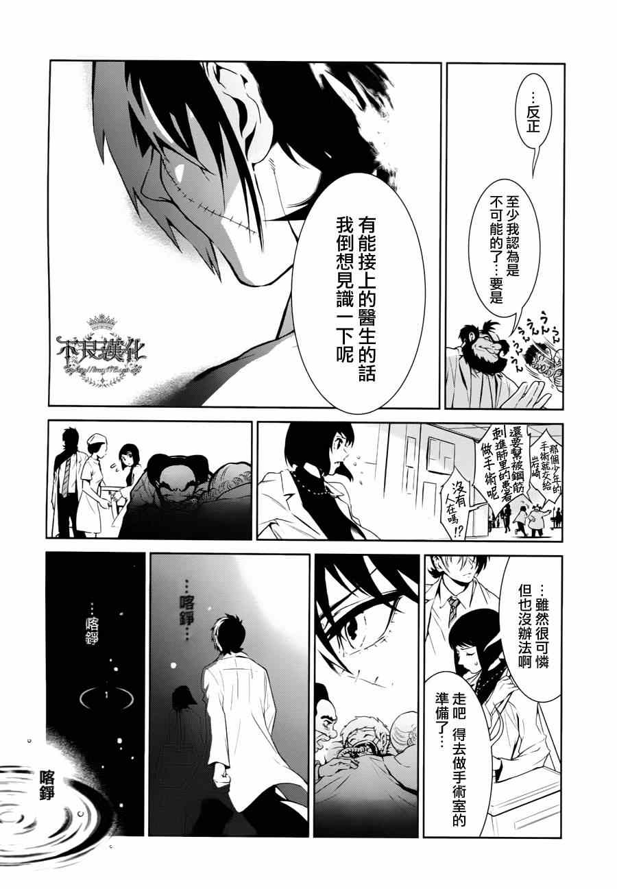 《青年黑杰克》漫画最新章节第1话 医生在哪儿啊？免费下拉式在线观看章节第【13】张图片