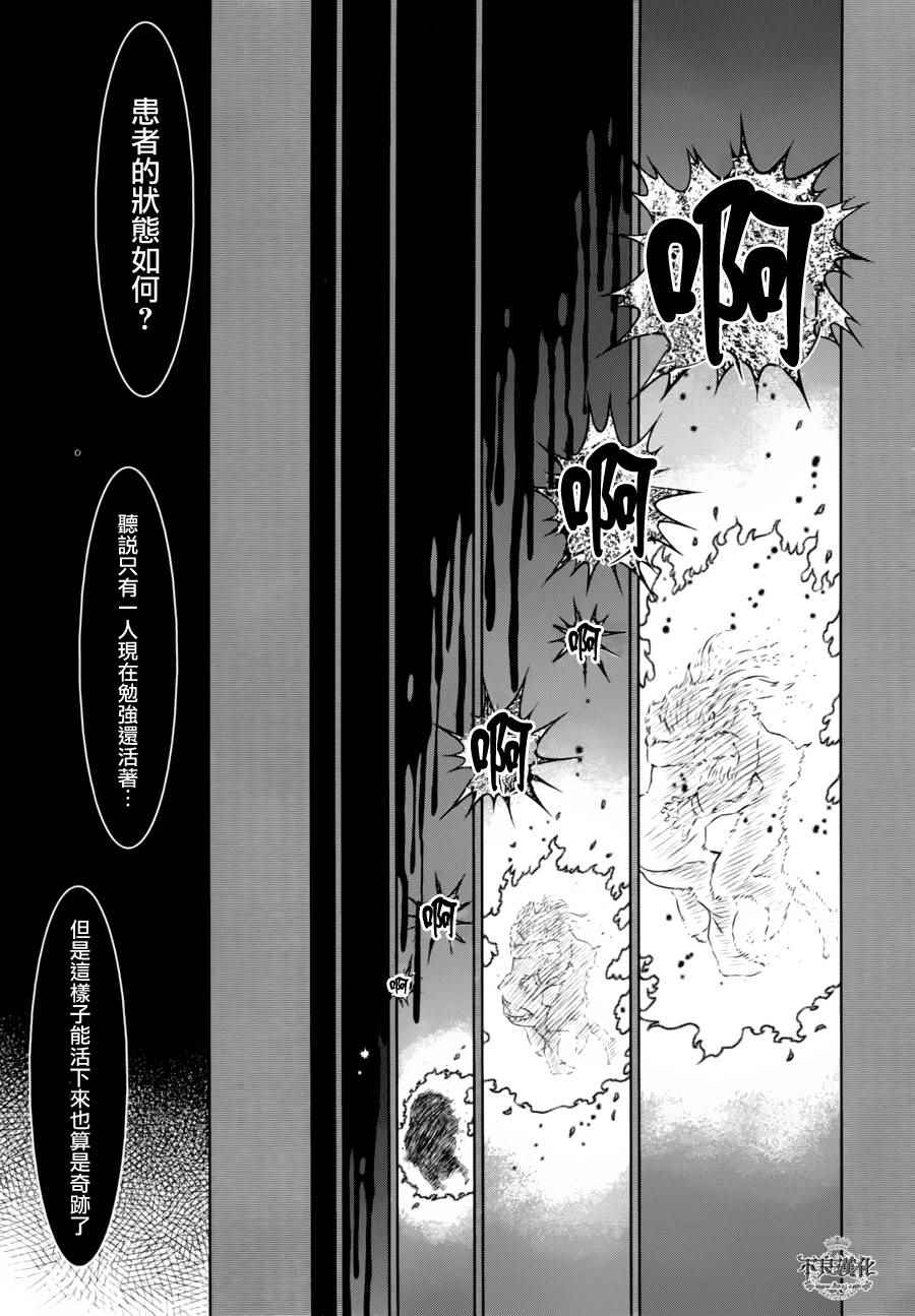 《青年黑杰克》漫画最新章节第41话 被囚禁的期间⑥免费下拉式在线观看章节第【21】张图片