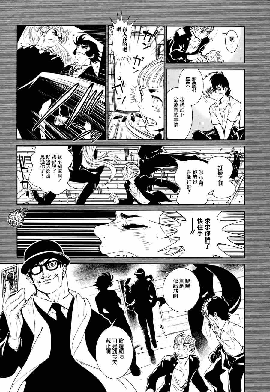 《青年黑杰克》漫画最新章节第36话 被囚禁的间①免费下拉式在线观看章节第【8】张图片