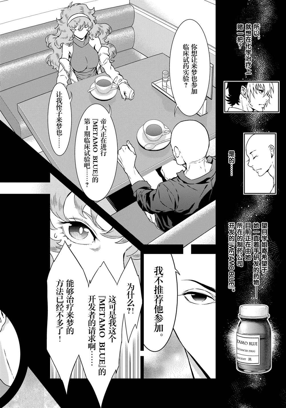 《青年黑杰克》漫画最新章节第92话 试看版免费下拉式在线观看章节第【4】张图片