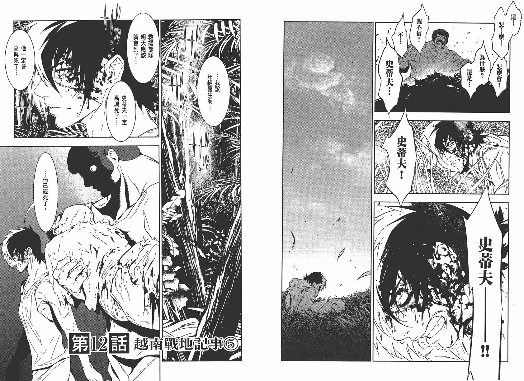 《青年黑杰克》漫画最新章节第2卷免费下拉式在线观看章节第【34】张图片