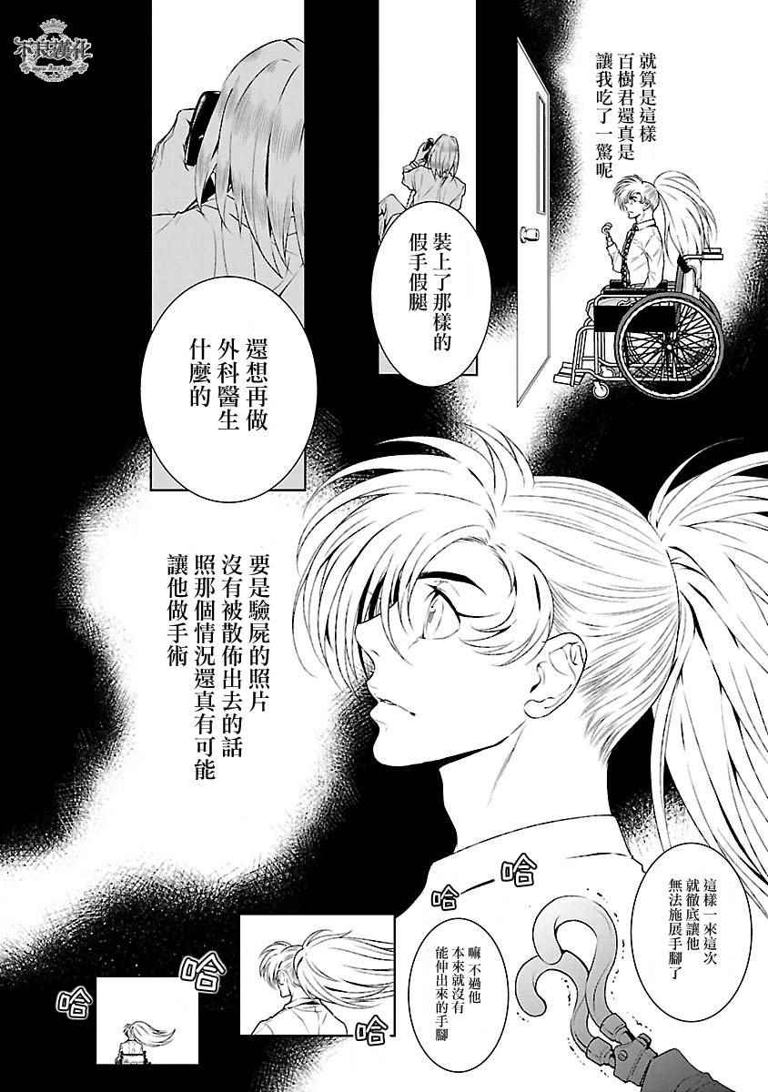 《青年黑杰克》漫画最新章节第59话免费下拉式在线观看章节第【13】张图片