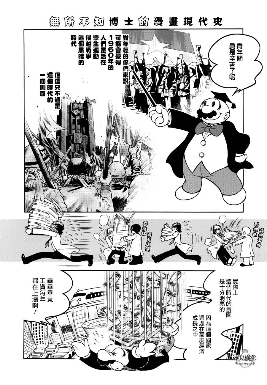 《青年黑杰克》漫画最新章节第43话 今天是special day免费下拉式在线观看章节第【10】张图片