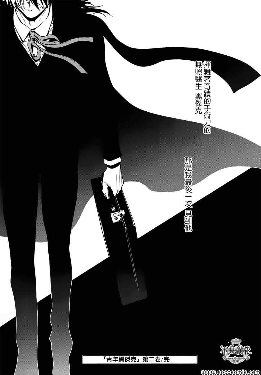 《青年黑杰克》漫画最新章节第18话 狂躁的季节⑤免费下拉式在线观看章节第【20】张图片