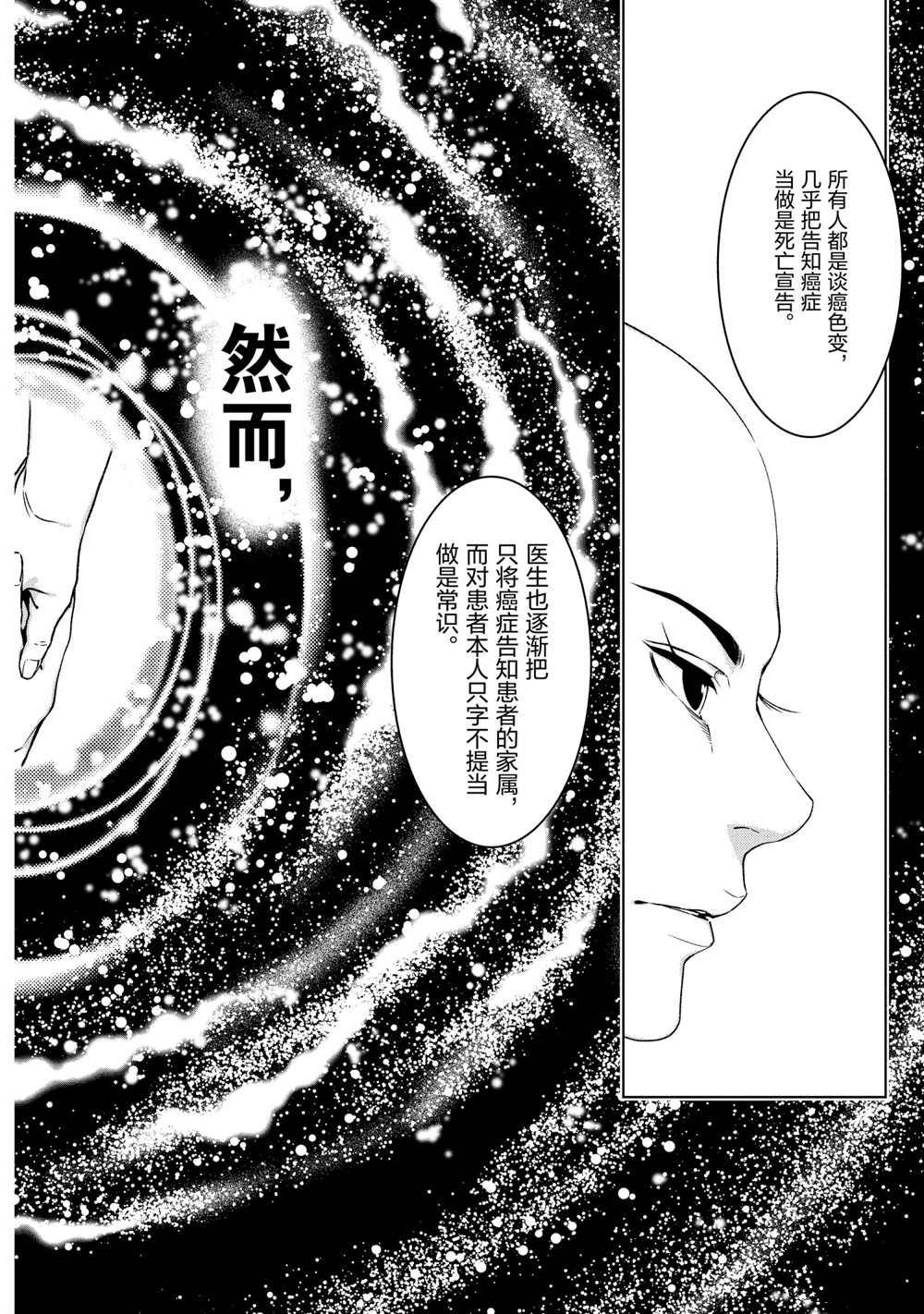 《青年黑杰克》漫画最新章节第96话 试看版免费下拉式在线观看章节第【8】张图片