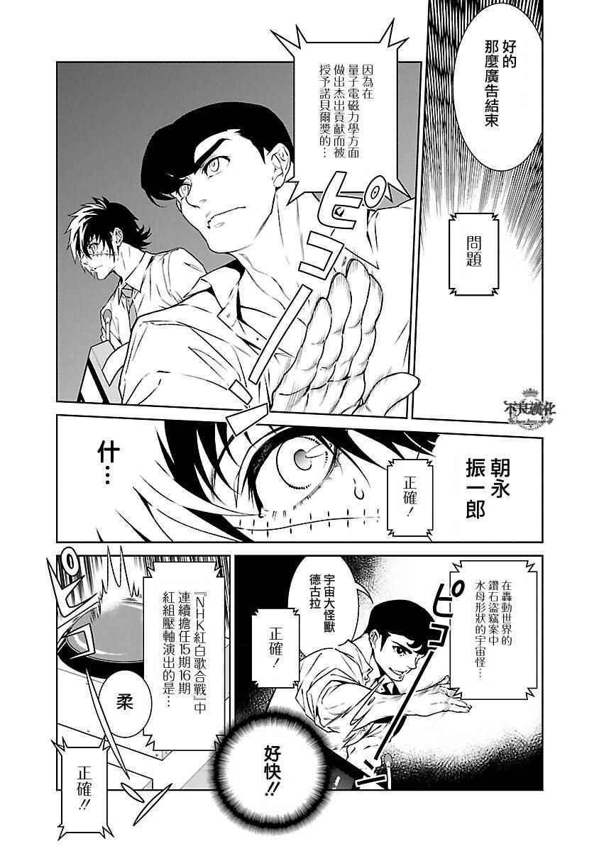 《青年黑杰克》漫画最新章节第68话 Up Down Shock (后篇)免费下拉式在线观看章节第【8】张图片