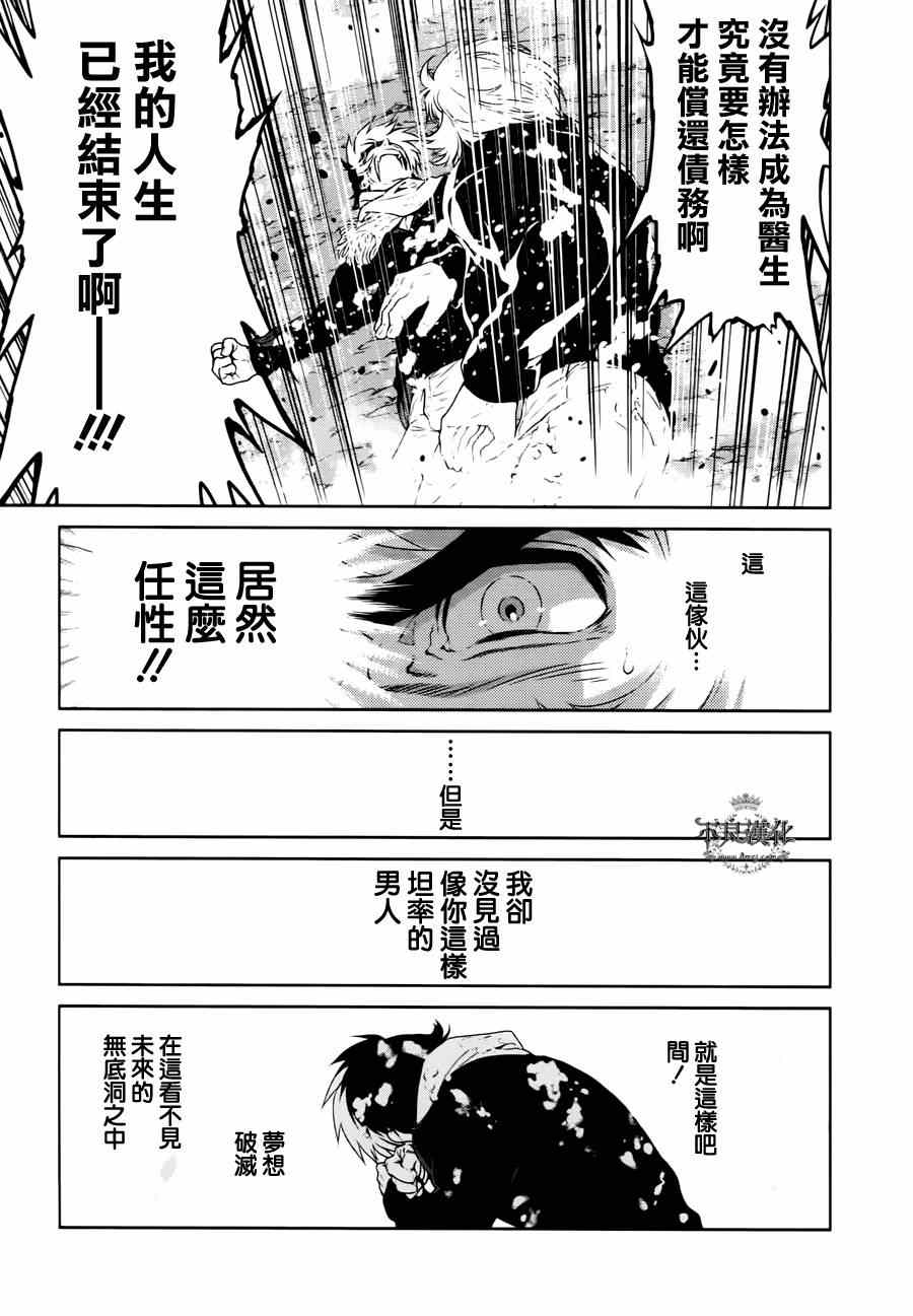 《青年黑杰克》漫画最新章节第28话 伤痕累累的17岁④免费下拉式在线观看章节第【9】张图片