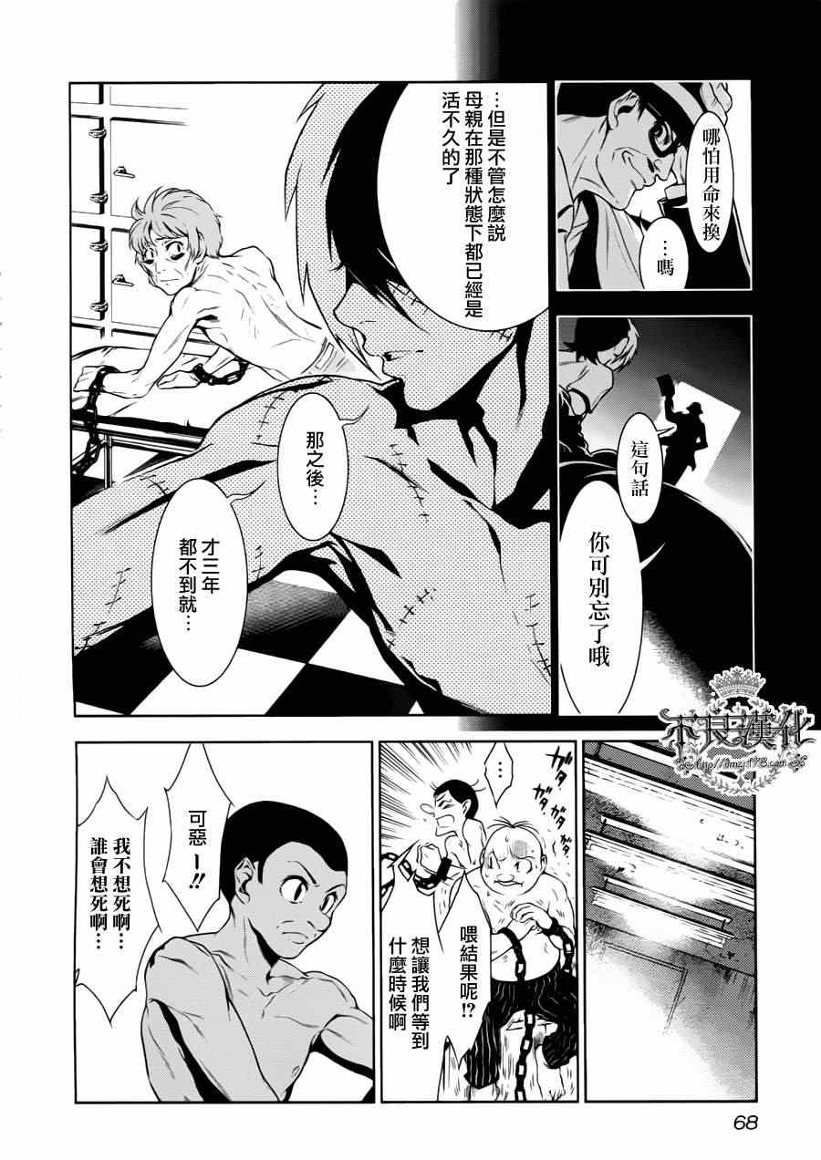 《青年黑杰克》漫画最新章节第2话 绑架（前篇）免费下拉式在线观看章节第【14】张图片