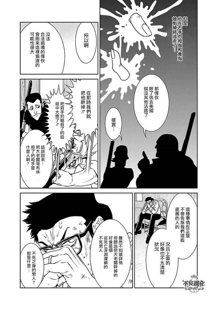 《青年黑杰克》漫画最新章节第81话 Folk Guerrilla⑥免费下拉式在线观看章节第【15】张图片